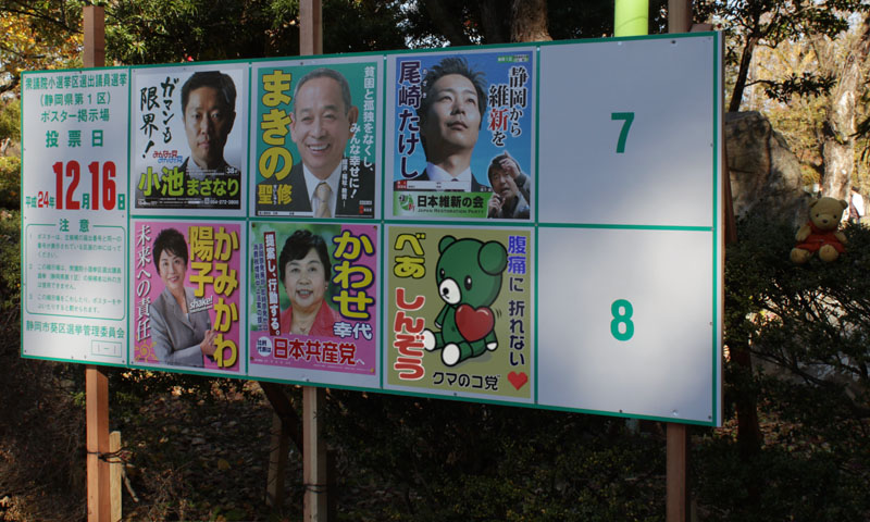 第46回衆院選小選挙区ポスター掲示場静岡1-1
