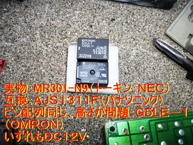 リレー 12V MR301-12HU NEC 500個