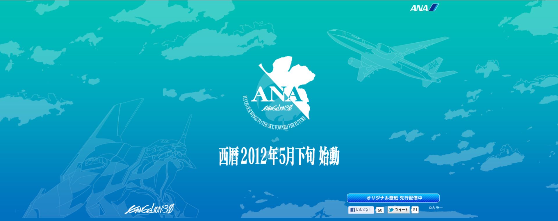 Ana Evangelion 謎のティザーサイトがオープン すべてはブログのシナリオ通りに