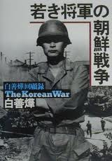 朝鮮戦争
