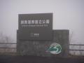 釧路湿原展望台