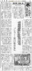 日刊木材新聞20121129