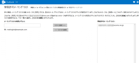 Outlook.comメール メーリングリスト設定