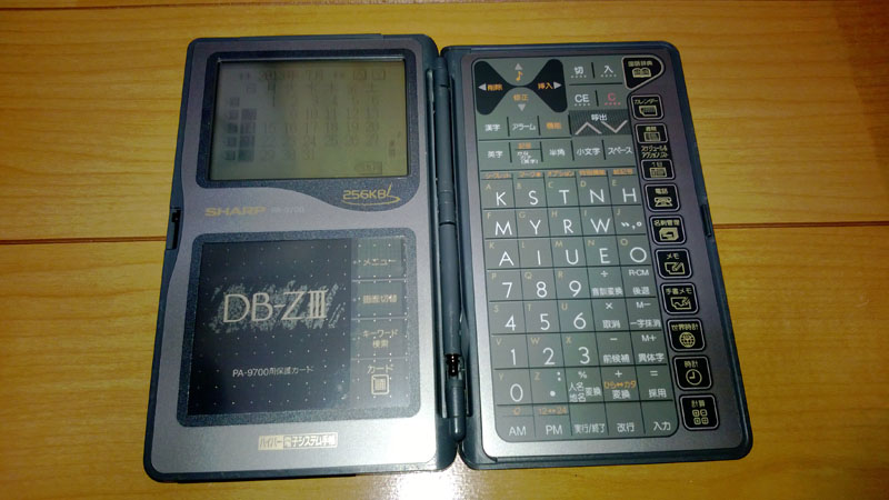 SHARP ハイパー電子システム手帳 DB-ZIII PA-9700 | Kyoro's Room Blog