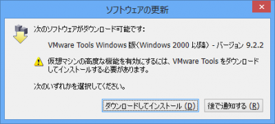 VMware Tools ダウンロード