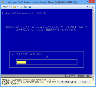 Windows 2000インストール中
