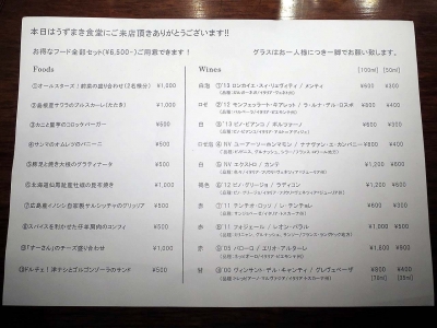 20141109UZUMAKI_menu.jpg
