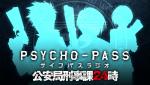 PSYCHO－PASSラジオ公安局刑事課24時