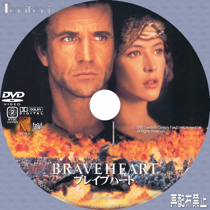 ＤＶＤラベル ブレイブハート -BRAVEHEART- [ Tanitaniの映画 自作 ...