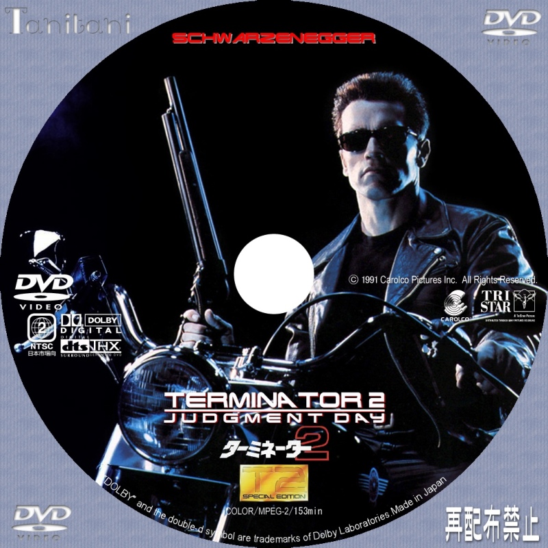 ｄｖｄ ｂｄラベル ターミネーター２ 特別編 Terminator 2 Judgment Day Tanitaniの映画 自作ｄｖｄラベル ｂｄラベル