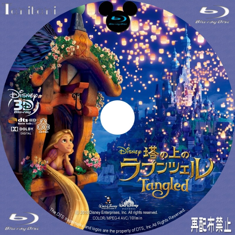 DVD／BDラベル 塔の上のラプンツェル -TANGLED- [ Tanitaniの映画 自作DVDラベル＆BDラベル ]