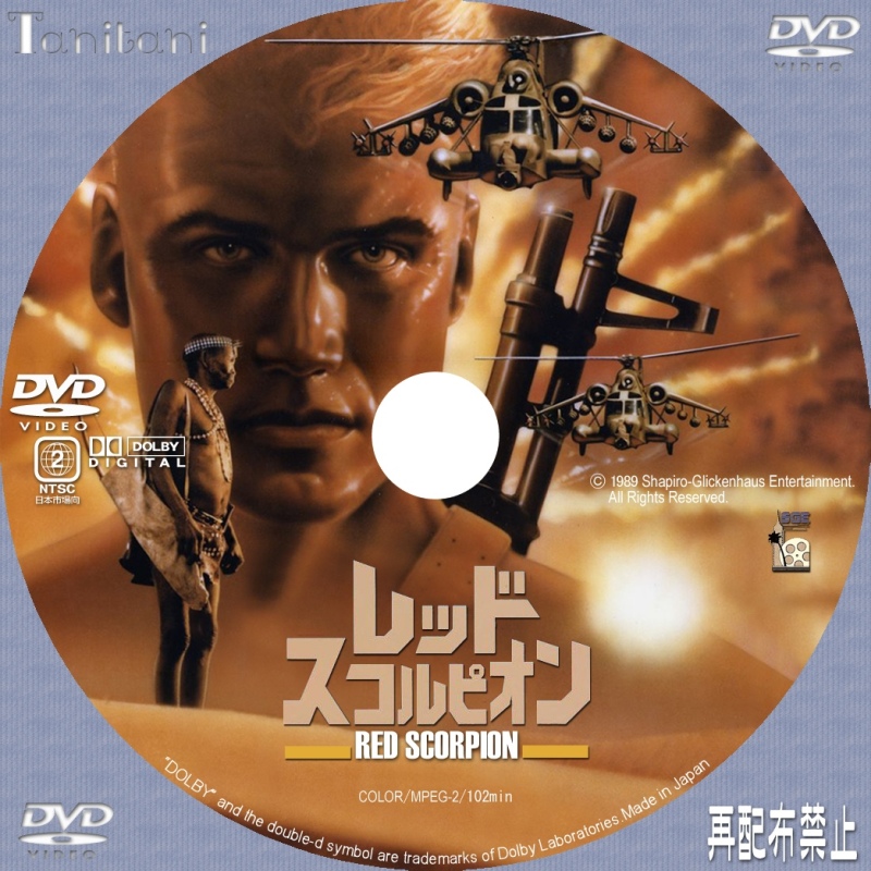 DVDラベル レッド・スコルピオン -RED SCORPION- [ Tanitaniの映画 自作DVDラベル＆BDラベル ]