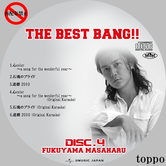 THE BEST BANG!!／福山雅治 | DVD＆CDカスタムラベルCLUB