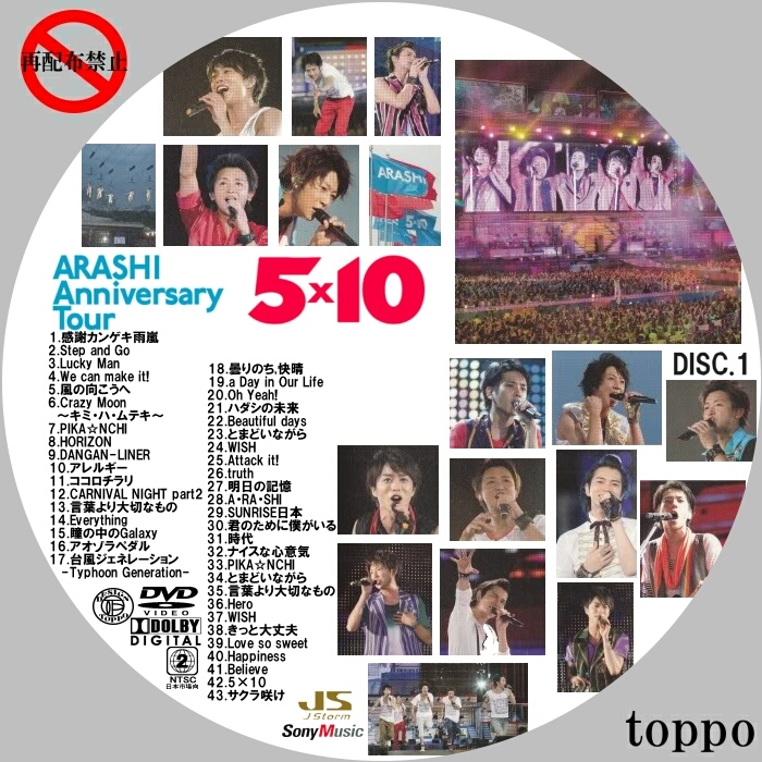ARASHI Anniversary Tour 5×10 ／嵐 - DVD＆CDカスタムラベルCLUB