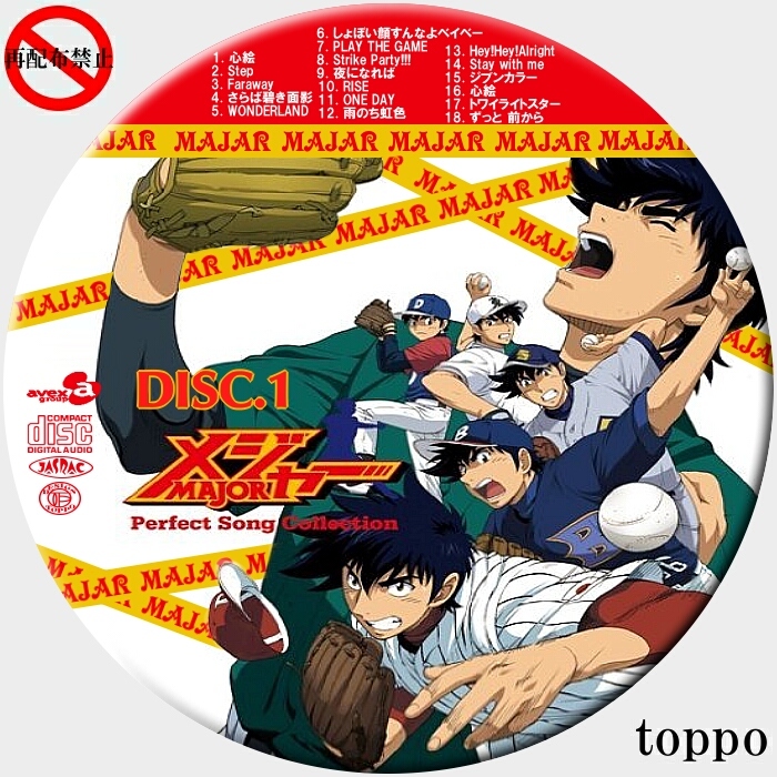 メジャー Perfect Song Collection Dvd Cdカスタムラベルclub