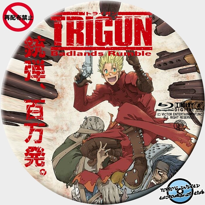 トライガン（TRIGUN） 設定資料 - アート、エンターテインメント