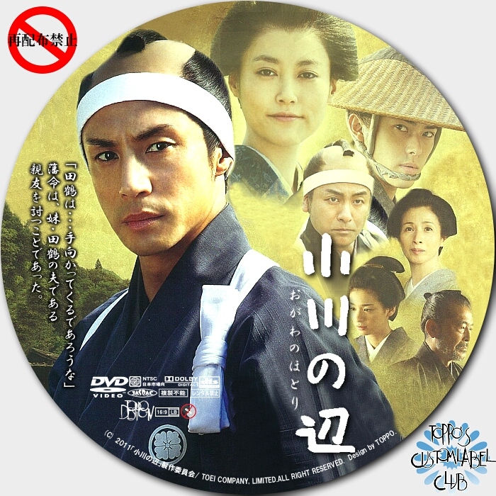 小川の辺 - DVD＆CDカスタムラベルCLUB