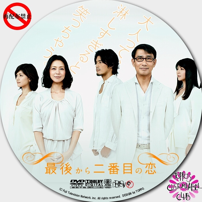 最新 最後から二番目の恋 DVD BOX - ミュージック - hlt.no