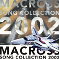 マクロス ソング・コレクション 2002