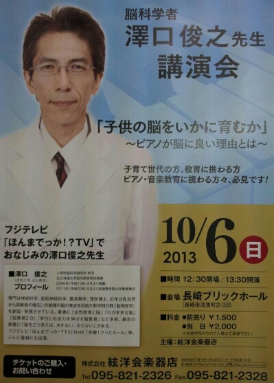 長崎まちねた ホンマでっか Tv の 脳科学者 澤口俊之 先生講演会 長崎で開催