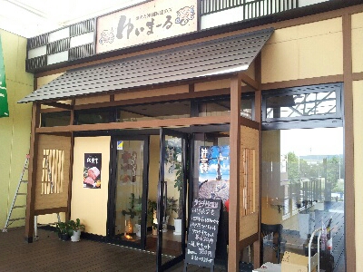 長崎まちねた 沖縄料理 佐賀牛が楽しめる ゆいまーるサンスパ店