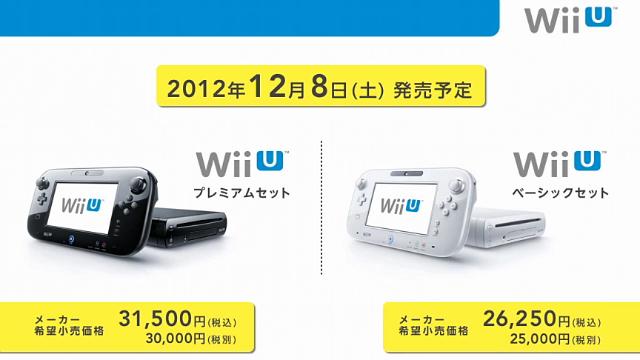 次世代機WiiU、3万円＆2.5万円の2セットで12月8日発売決定。同時発売
