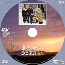 DVDラベル 『北の国から』 シリーズ [ Tanitaniの映画 自作DVDラベル ...