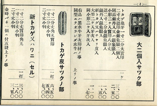戦前の印章・印判用品カタログ