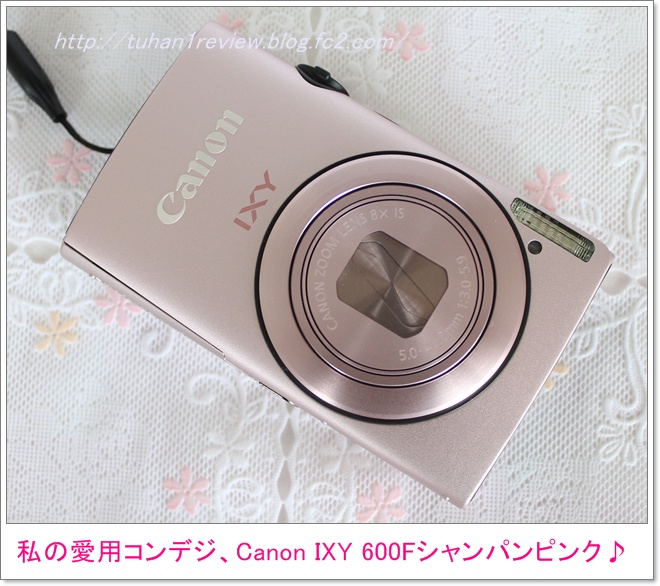 外出時や手軽に写真撮影したい時はコンパクトデジカメCanon IXY 600Fを使ってます ネット通販商品お試しレポ