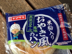 米粉入りおやき風高菜マヨネーズ風味のパン：パッケージ